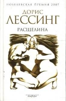 Расщелина | The Cleft