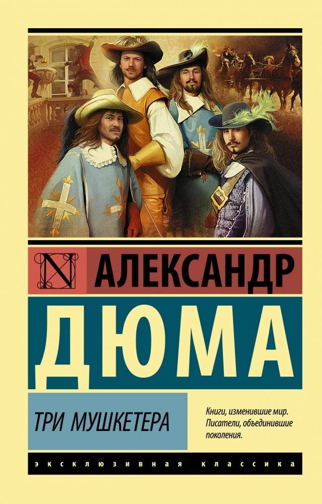 Три мушкетера | The Three Musketeers