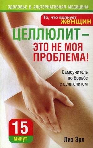 Целлюлит - это не моя проблема! | Cellulite is Not My Problem!