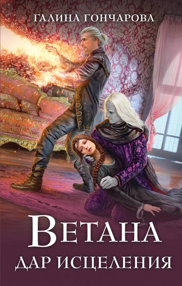 Ветана. Дар исцеления | Vetana: The Gift of Healing