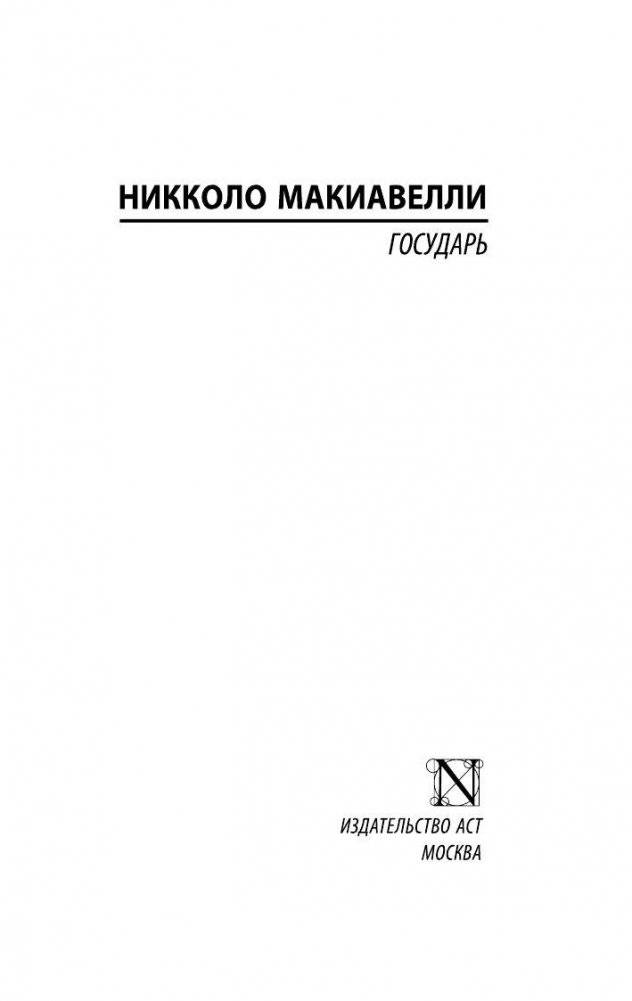 Государь фото книги 2