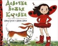 Девочка Божья Коровка | Ladybug Girl