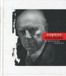 Избранная лирика | Selected Lyrics