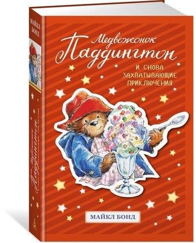 Медвежонок Паддингтон. И снова захватывающие приключения | Paddington Bear: More Exciting Adventures