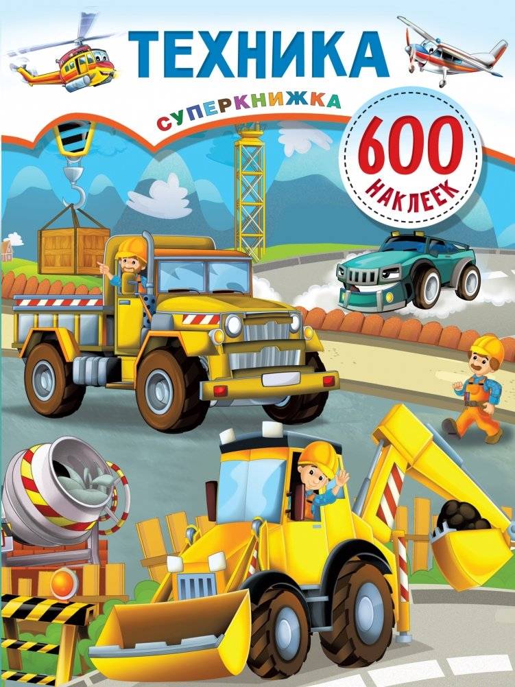 Техника | Vehicles