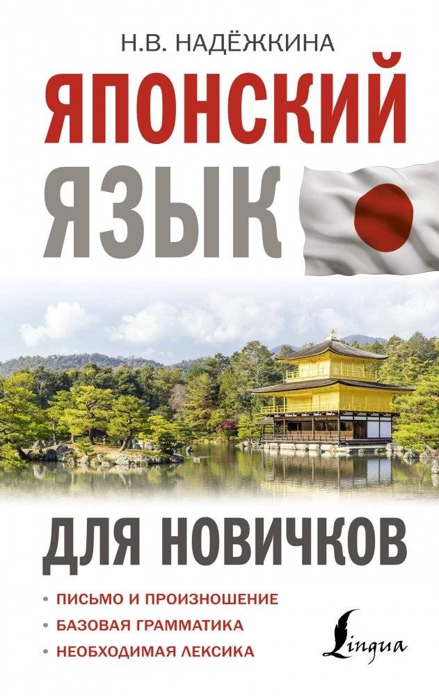Японский язык для новичков | Japanese for Beginners