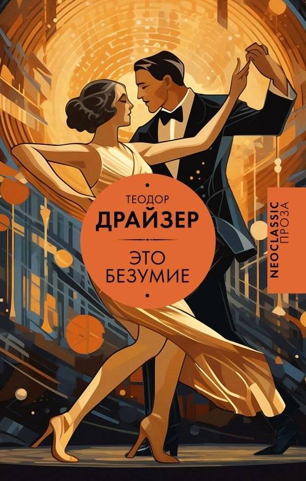 Это безумие | This Madness
