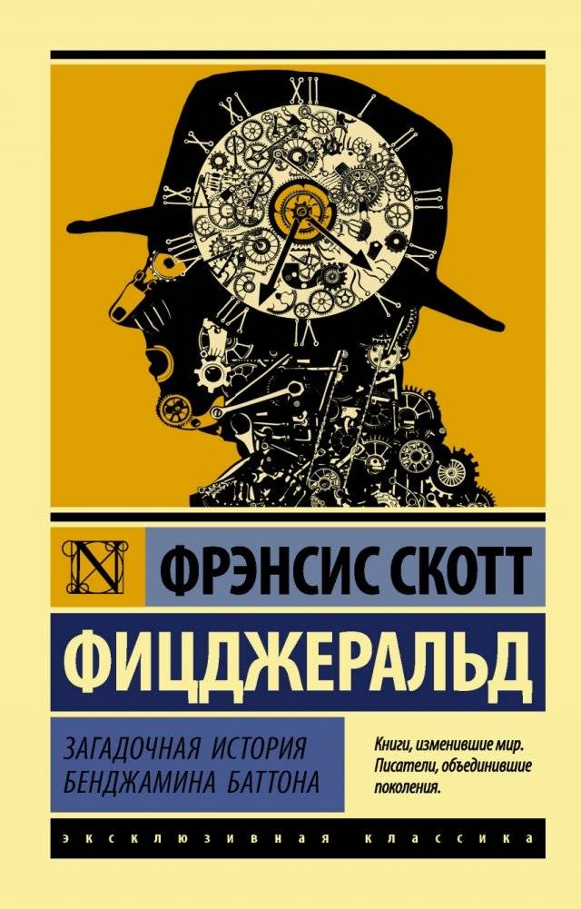 Загадочная история Бенджамина Баттона | The Curious Case of Benjamin Button