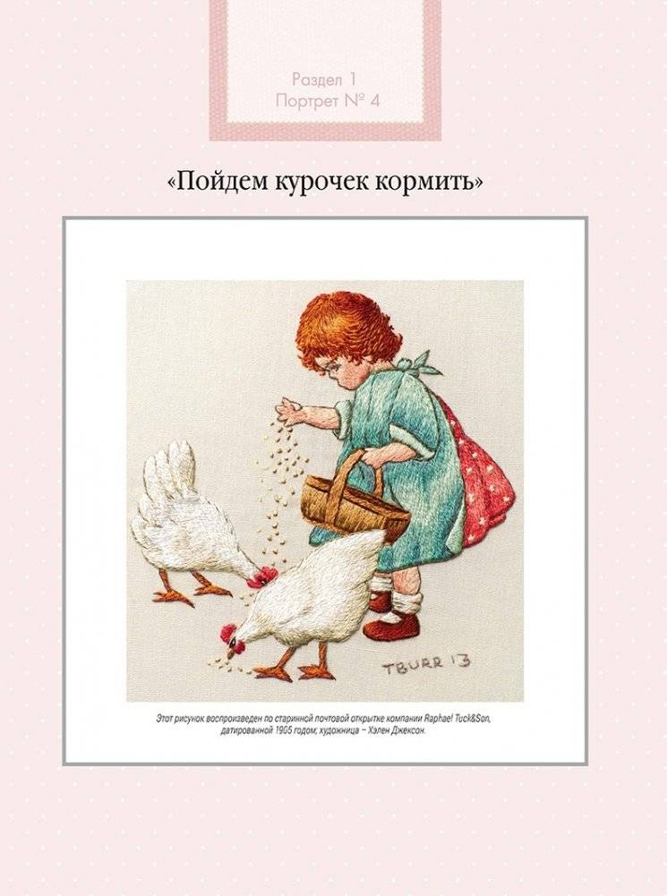 Вышиваем гладью. Изысканные миниатюры фото книги 5