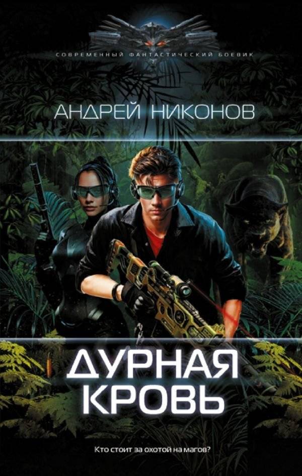 Дурная кровь | Bad Blood