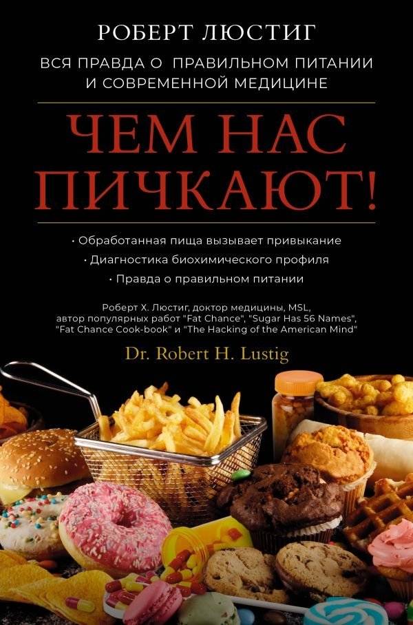 Чем нас пичкают! Вся правда о правильном питании и современной медицине | What They Feed Us: The Truth About Nutrition and Modern Medicine