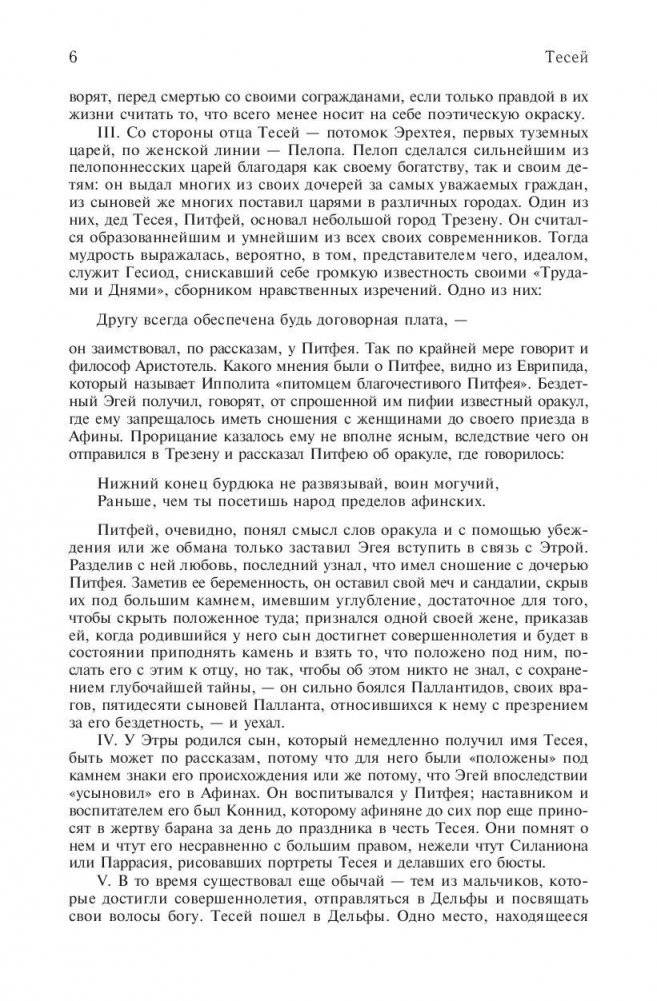 Сравнительные жизнеописания фото книги 7