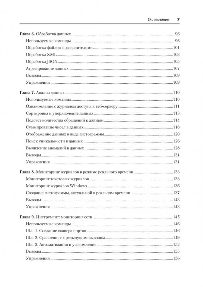 Bash и кибербезопасность: атака, защита и анализ из командной строки Linux фото книги 4