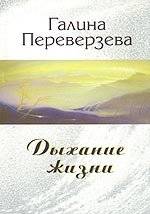 Дыхание жизни | Breath of Life