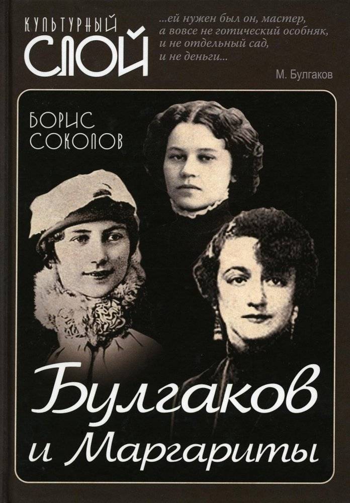 Булгаков и Маргариты | Bulgakov and Margarita