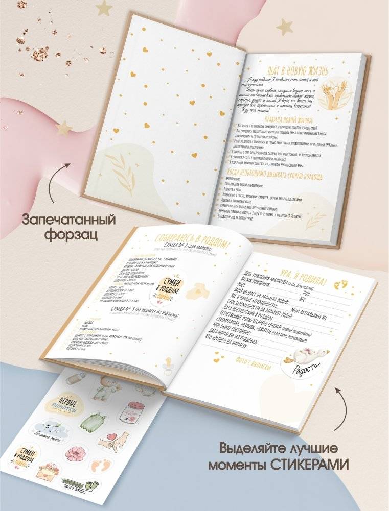 Дневник беременности фото книги 3