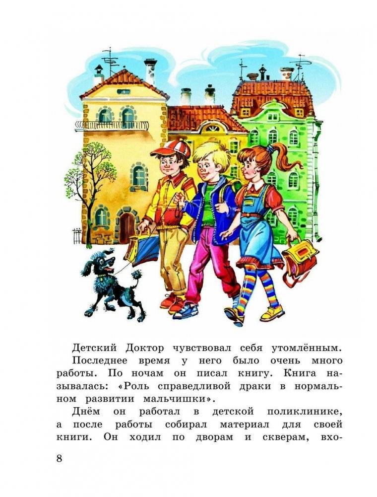 Приключения желтого чемоданчика фото книги 6