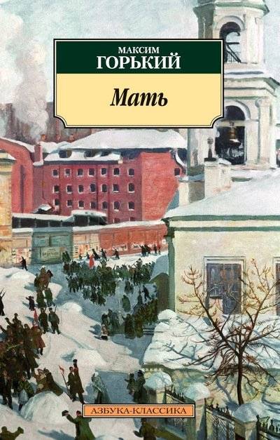 Мать | The Mother