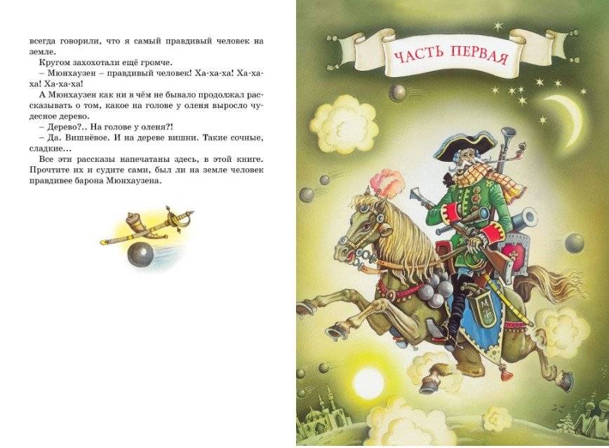 Приключения барона Мюнхаузена фото книги 2