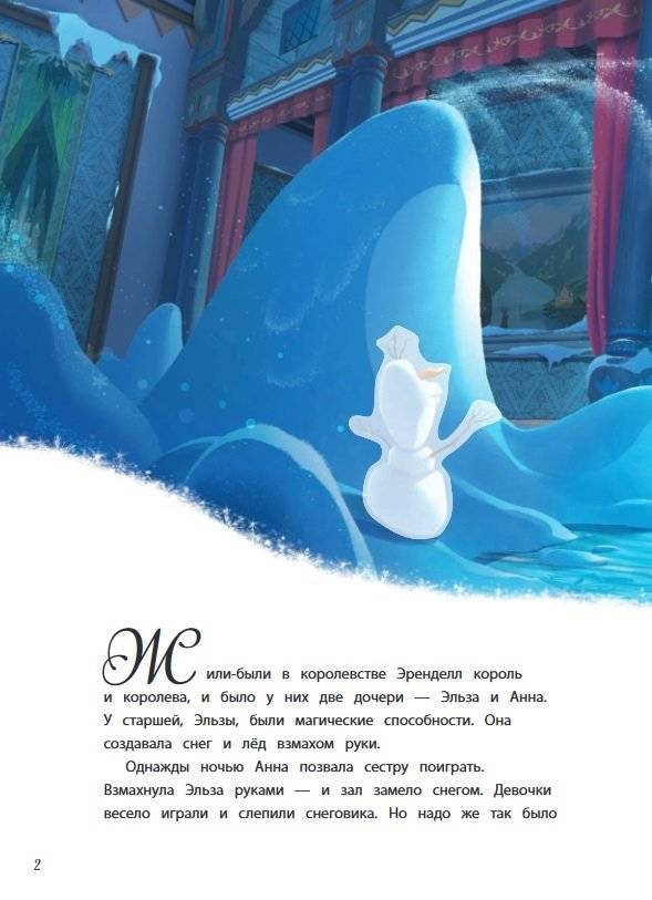 Холодное сердце. Сила волшебства. Книга для чтения (с наклейками) | Frozen: The Power of Magic. Reading Book (with Stickers)