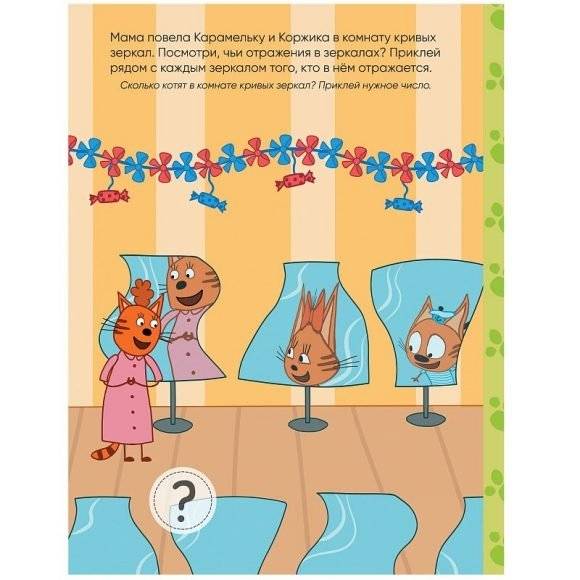 Книжка Три кота "Развивающие наклейки. На отдыхе" фото книги 2