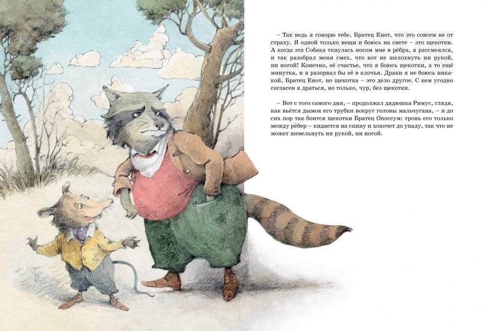 Сказки дядюшки Римуса фото книги 3