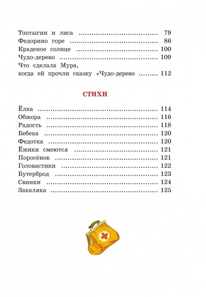 Корней Чуковский. Стихи и сказки фото книги 3