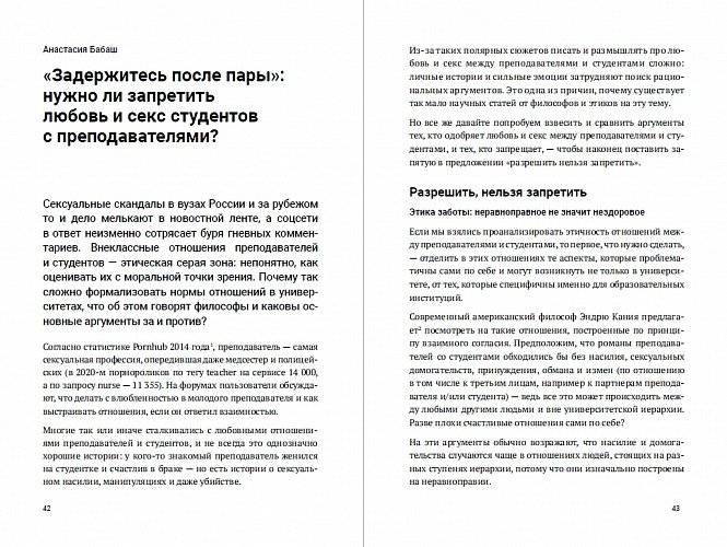 Конец привычного мира. Путеводитель журнала «Нож» по новой этике, новым отношениям и новой справедливости фото книги 5