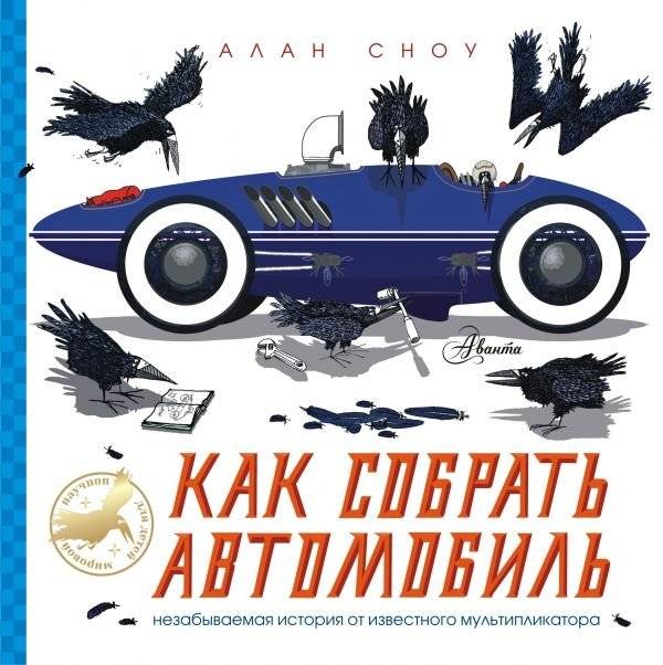 Как собрать автомобиль | How to Assemble a Car
