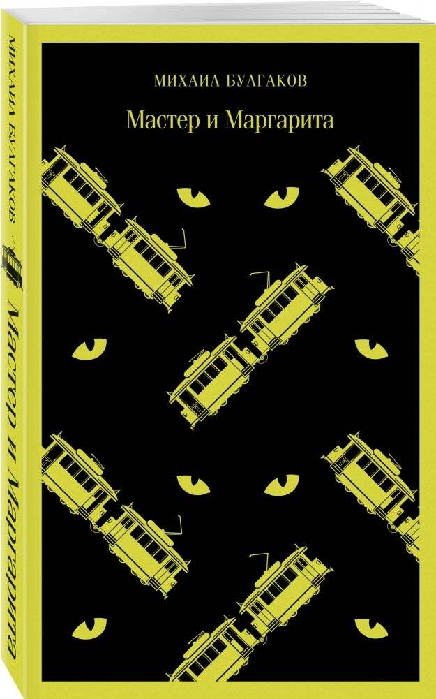 Мастер и Маргарита фото книги 2