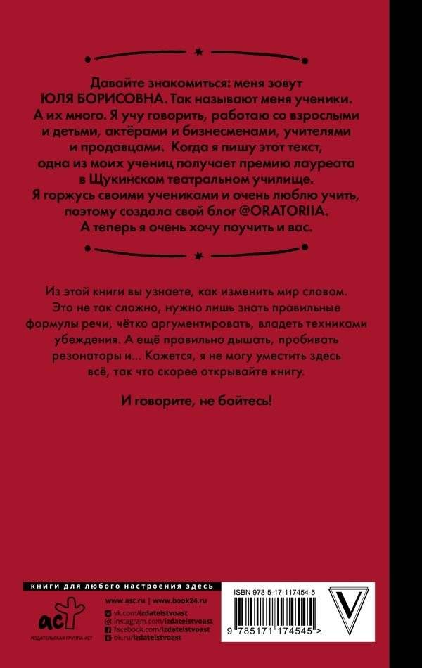 Говори, не бойся! Искусство публичных выступлений фото книги 2