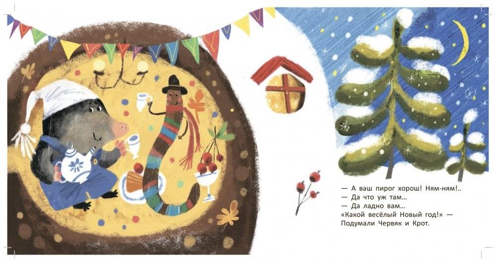 Крот и новый год фото книги 3