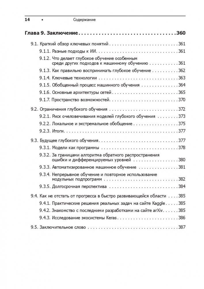 Глубокое обучение на R. Руководство фото книги 8