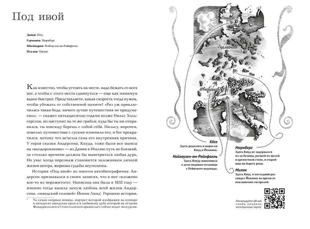 Дом на хвосте паровоза. Путеводитель по Европе в сказках Андерсена фото книги 6