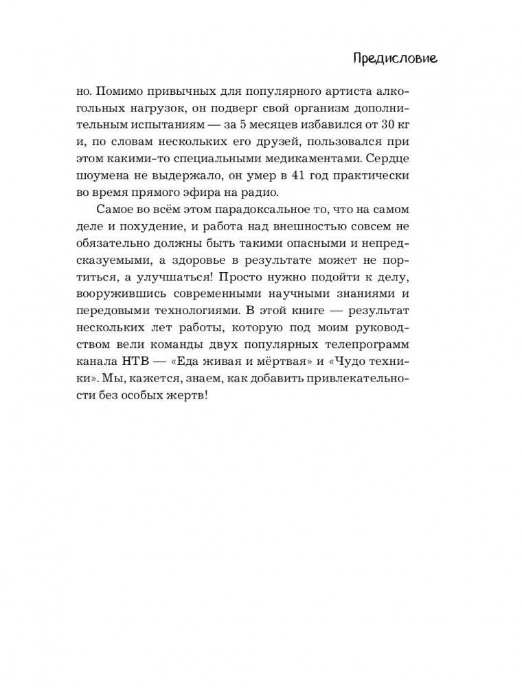 Тайны женского тела. Как внешняя красота зависит от внутренних процессов - новейшие научные открытия фото книги 4