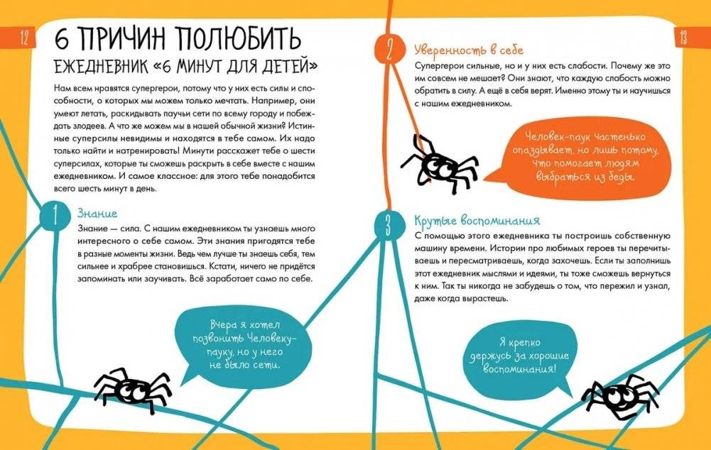 6 минут для детей. Первый мотивационный ежедневник ребенка (оранжевый) фото книги 5