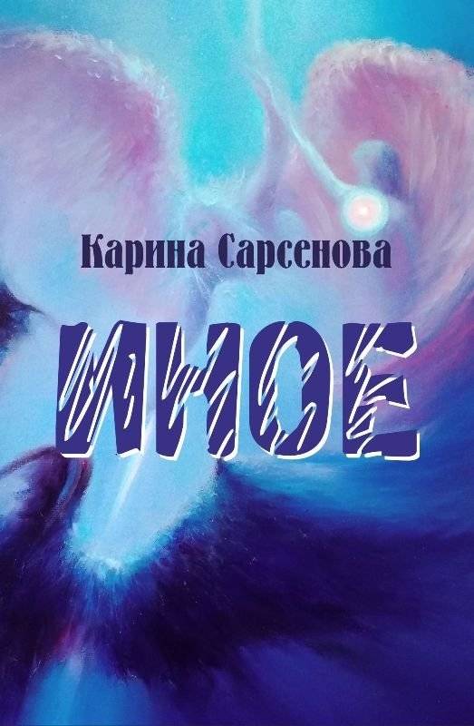 Иное | Other