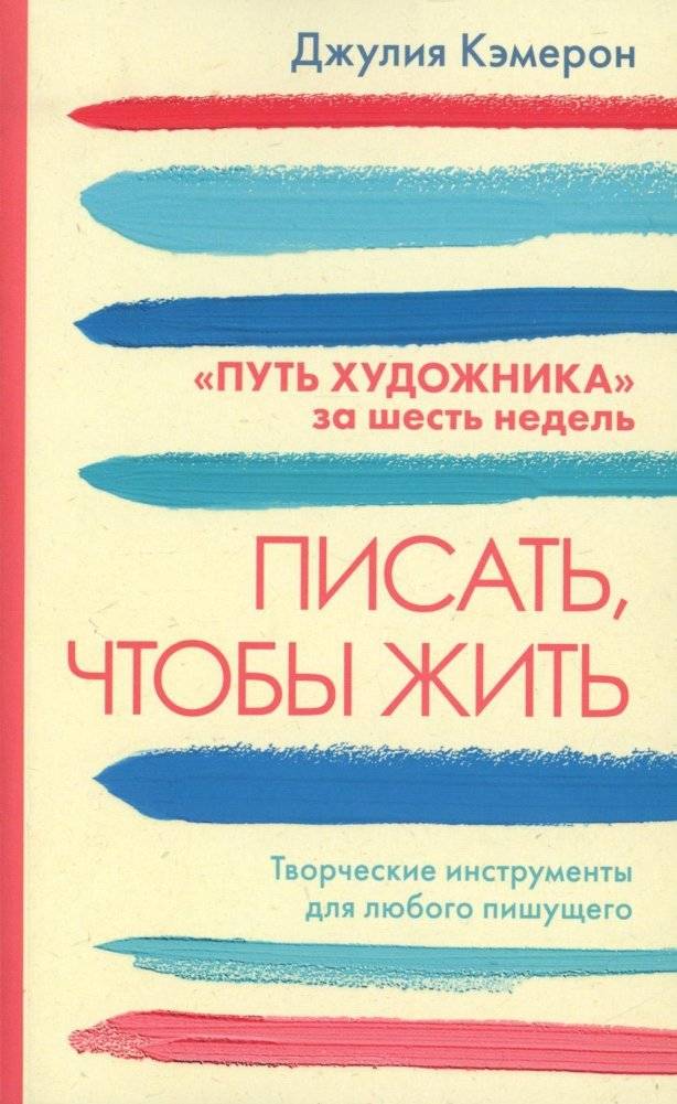 Писать чтобы жить | Writing to Live