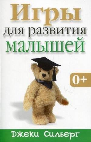 Игры для развития малышей | Games for Baby Development