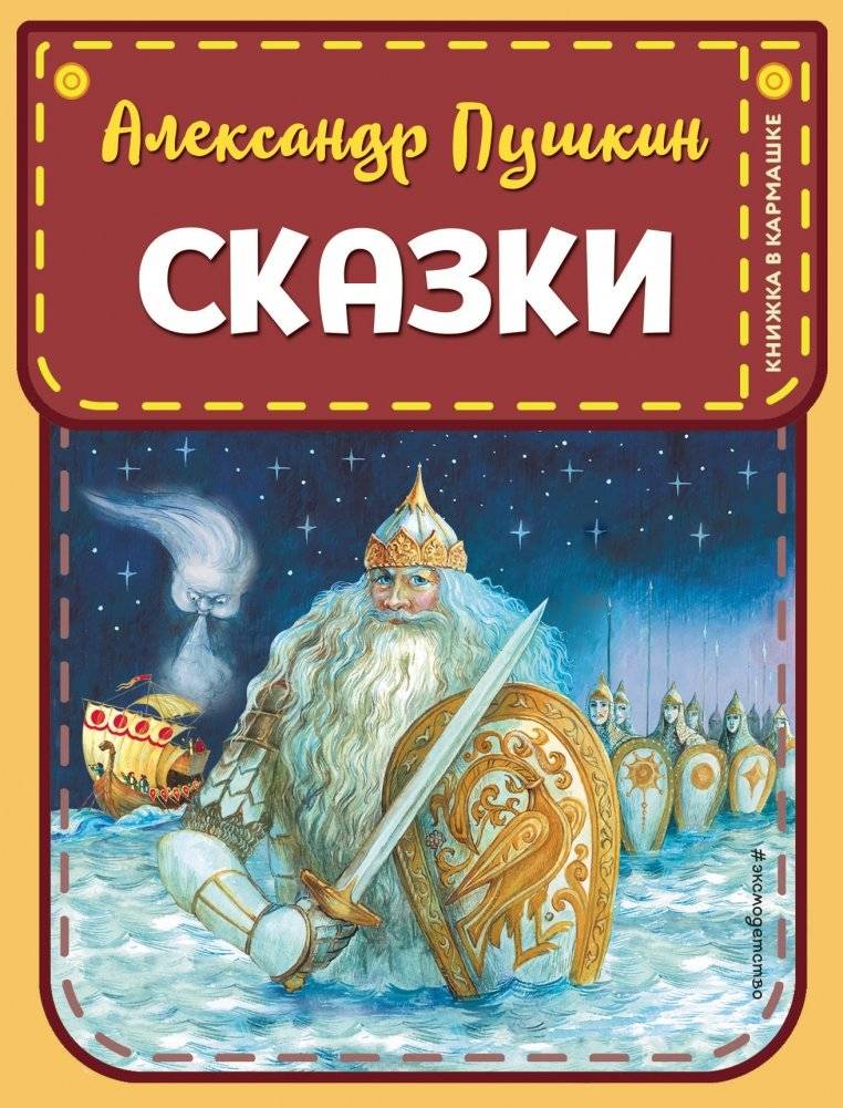 Сказки | Fairy Tales