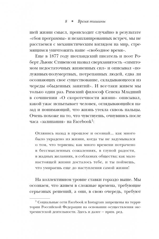 Время тишины. Как управлять своим вниманием в мире полном хаоса фото книги 5