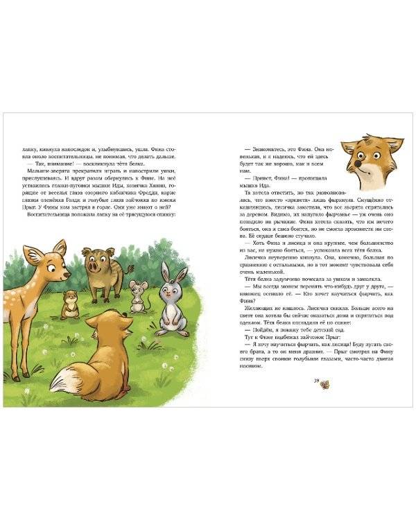 Сонные сказки про животных для чтения перед сном фото книги 4