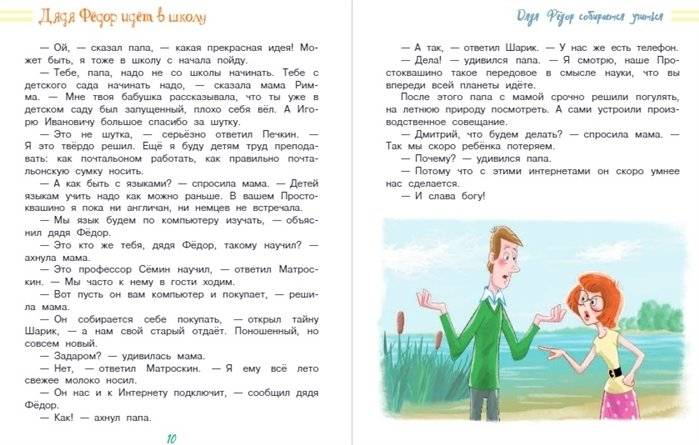 Дядя Фёдор идёт в школу фото книги 4
