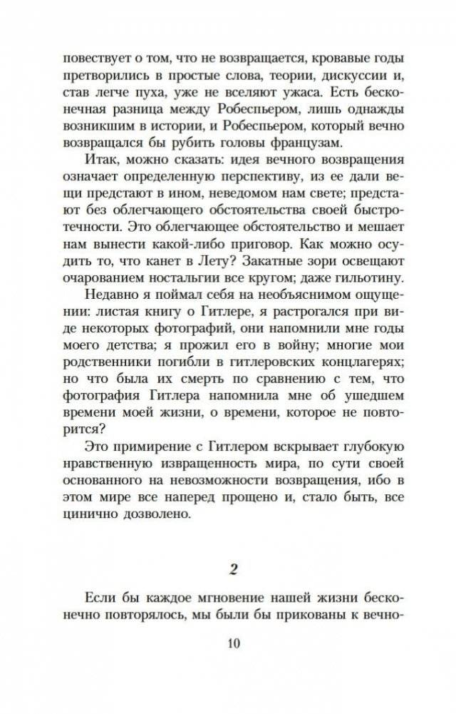 Невыносимая легкость бытия фото книги 8