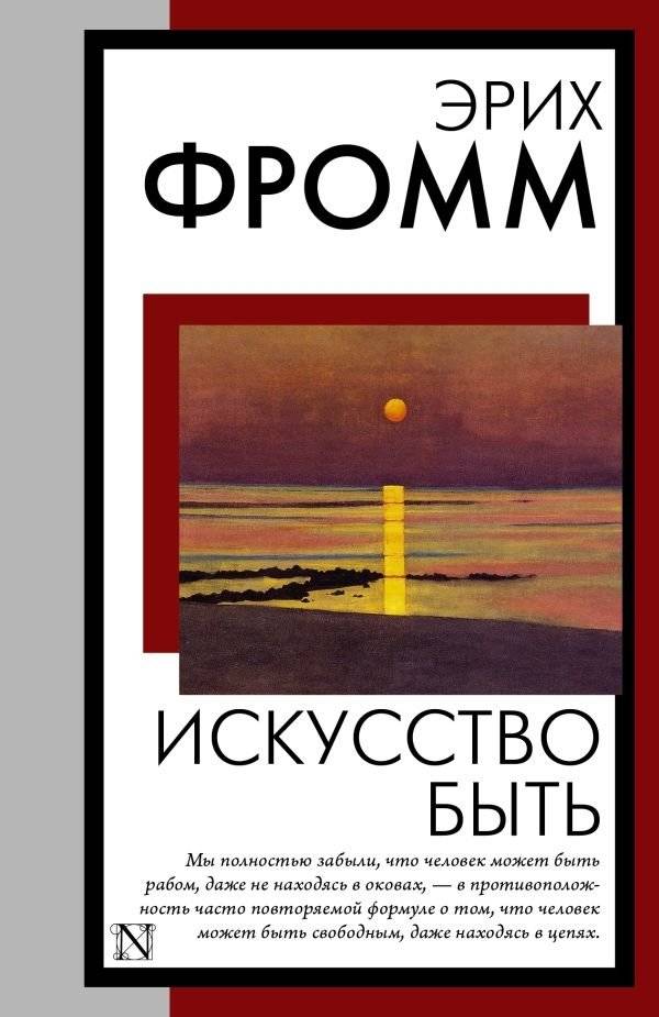 Искусство быть | The Art of Being