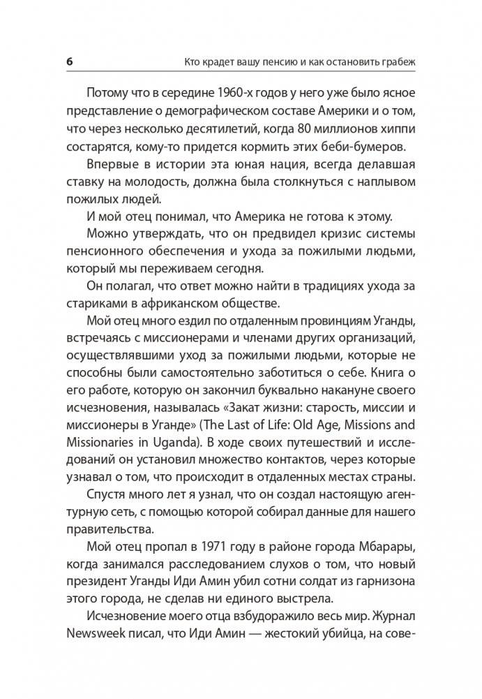 Кто крадет вашу пенсию и как остановить грабеж фото книги 8