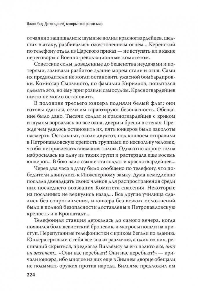 Неизвестная революция. Сборник произведений Джона Рида фото книги 8