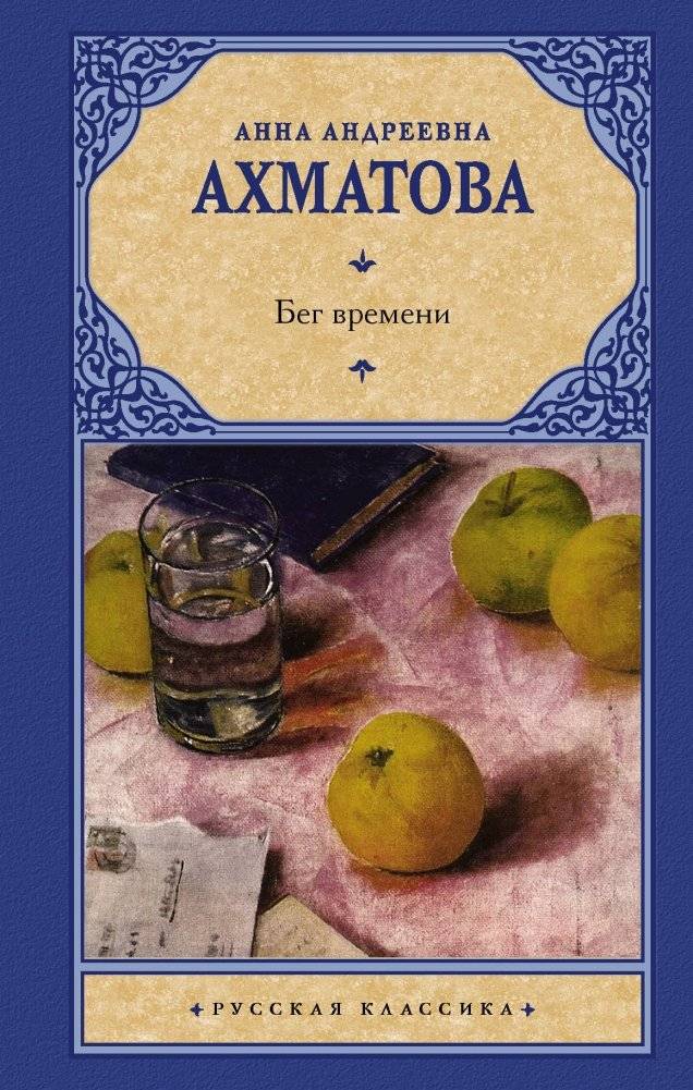 Бег времени | The Flow of Time