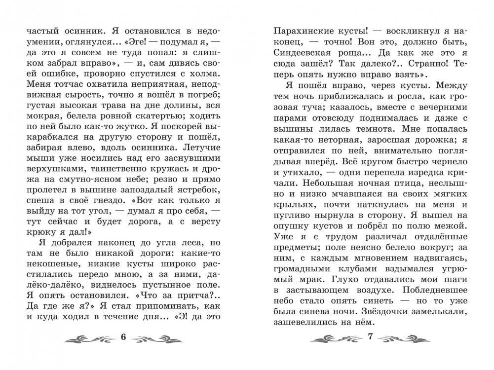 Записки охотника фото книги 3