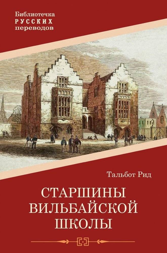 Старшины Вильбайской школы | The Prefects of Wilbay School